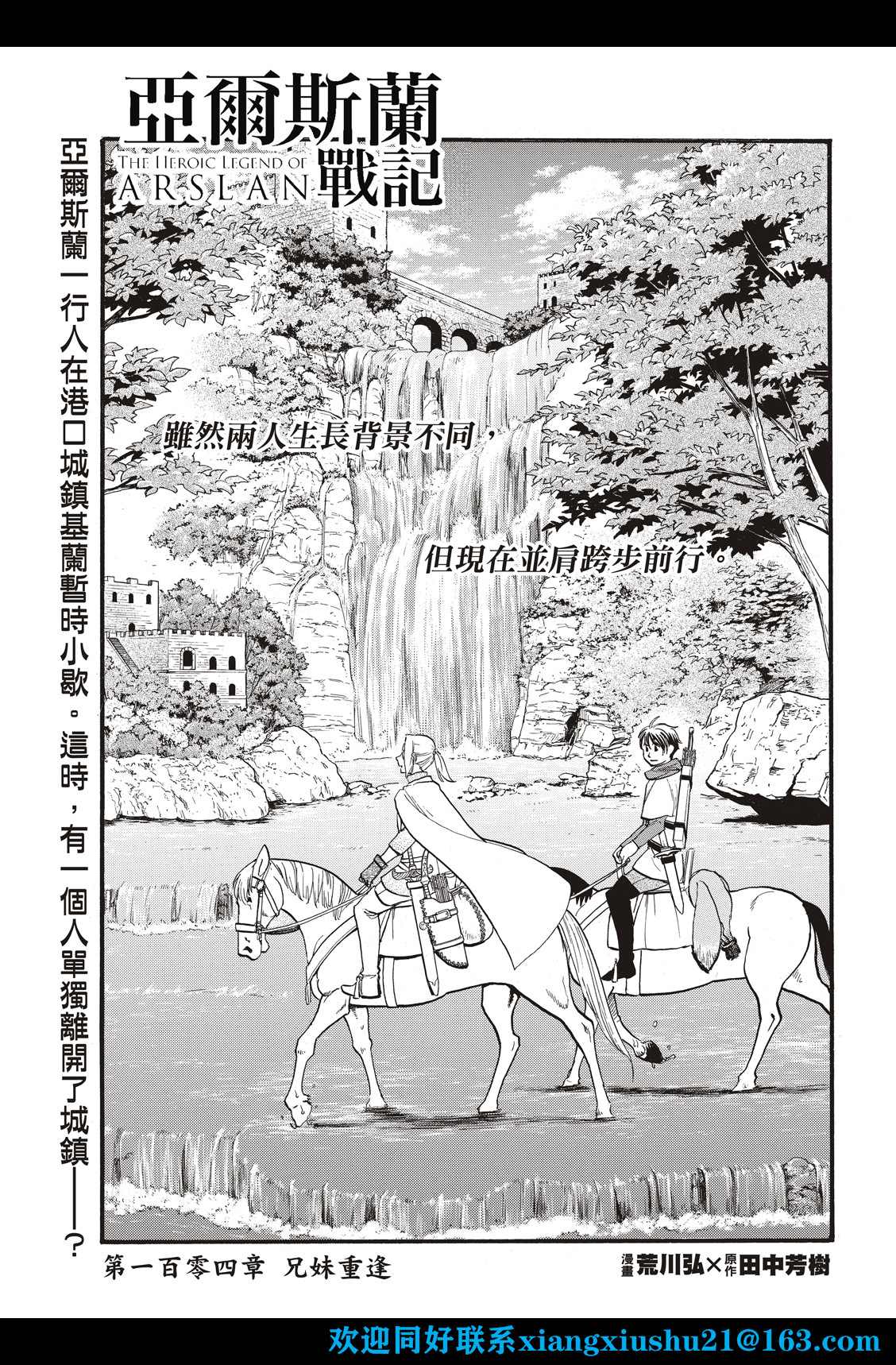 《亚尔斯兰战记》漫画最新章节第104话 兄妹重逢免费下拉式在线观看章节第【3】张图片