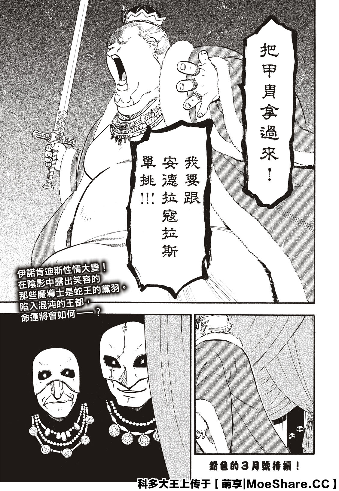 《亚尔斯兰战记》漫画最新章节第80话免费下拉式在线观看章节第【29】张图片