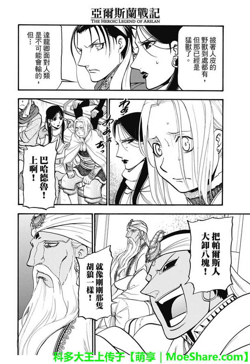 《亚尔斯兰战记》漫画最新章节第50话 决斗场的野兽免费下拉式在线观看章节第【16】张图片