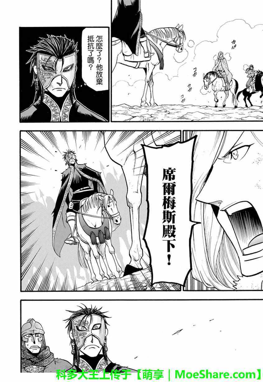 《亚尔斯兰战记》漫画最新章节第36话 国王的资质免费下拉式在线观看章节第【4】张图片