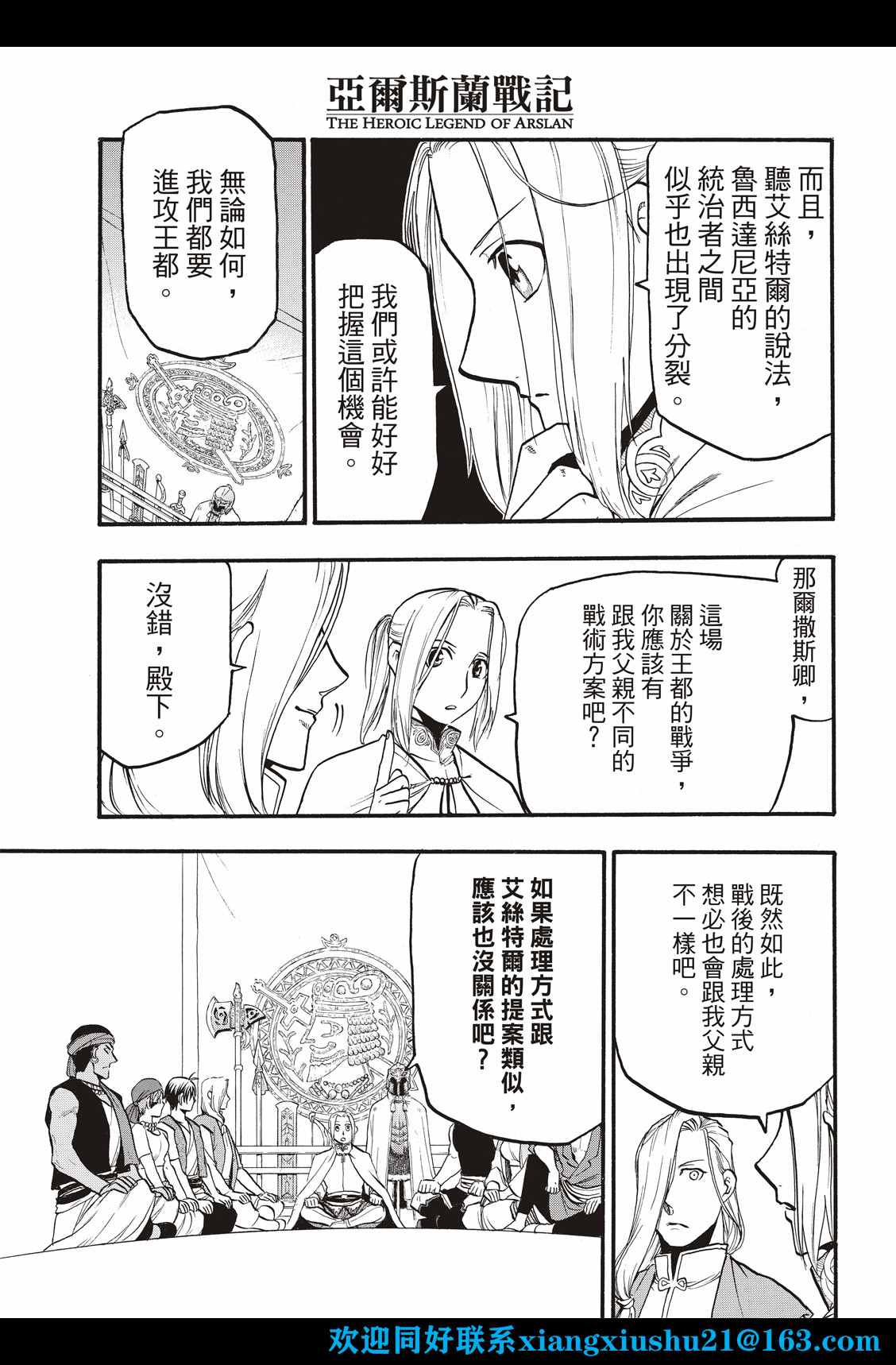 《亚尔斯兰战记》漫画最新章节第107话 国王出阵免费下拉式在线观看章节第【11】张图片