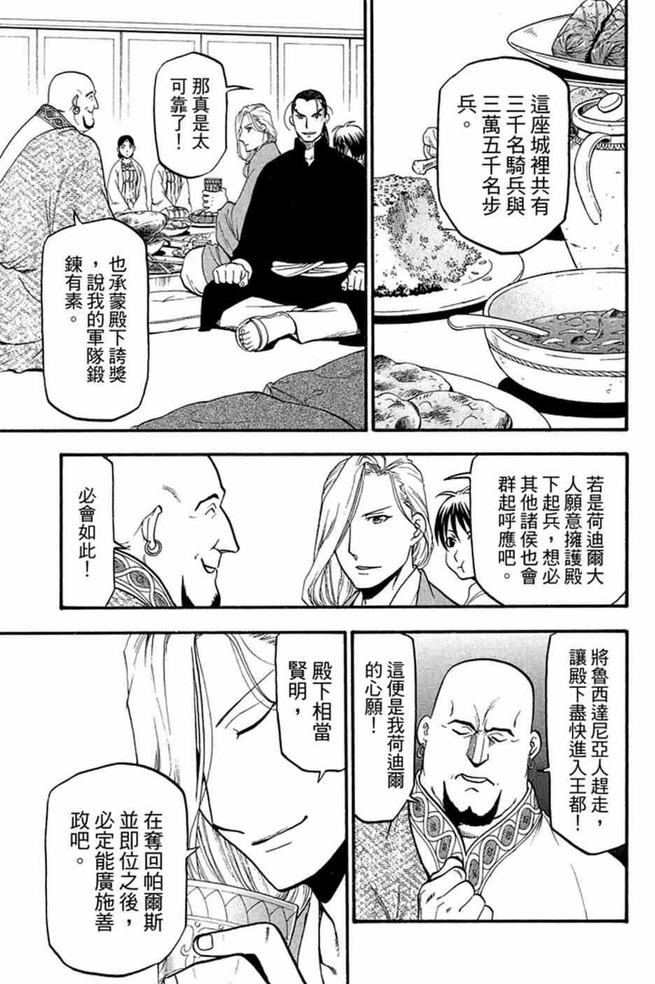《亚尔斯兰战记》漫画最新章节第4卷免费下拉式在线观看章节第【25】张图片