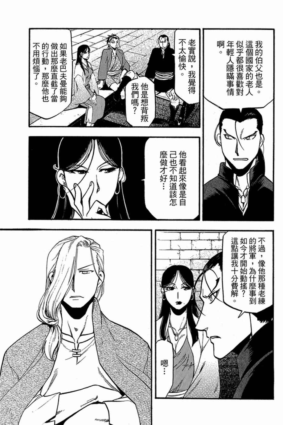 《亚尔斯兰战记》漫画最新章节第6卷免费下拉式在线观看章节第【107】张图片