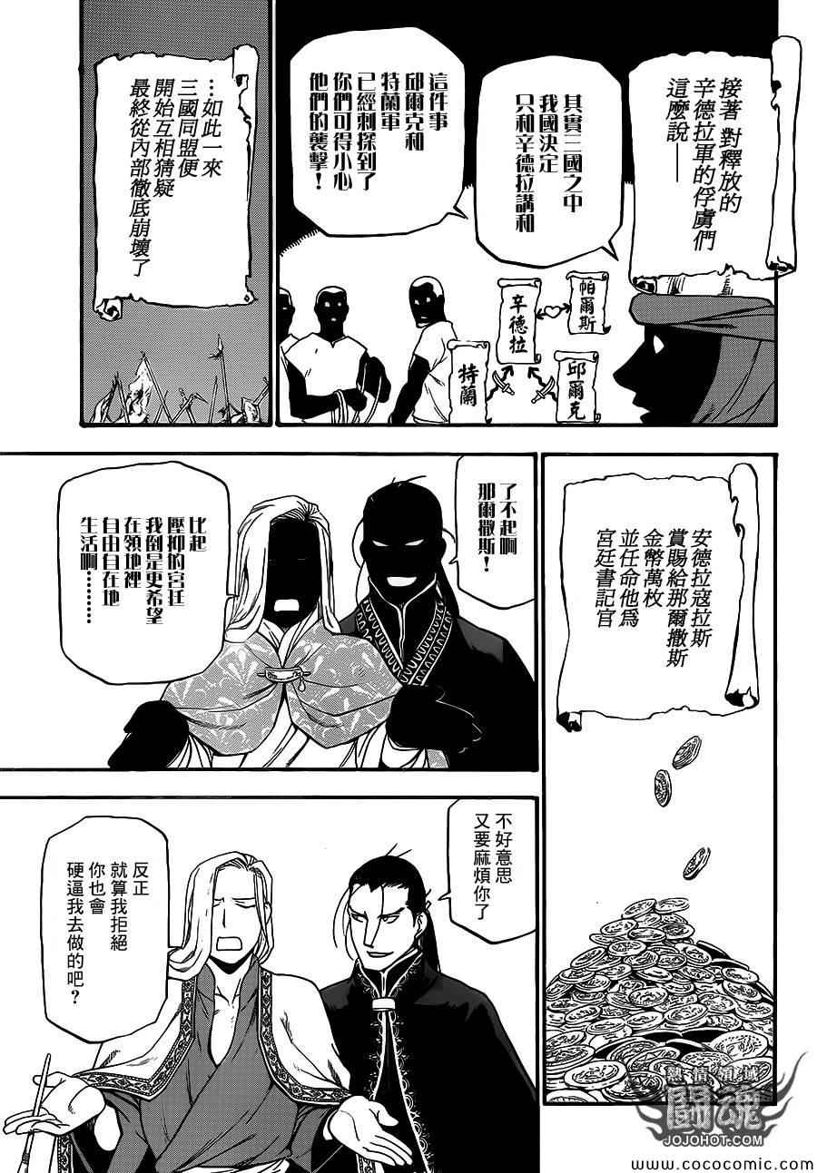 《亚尔斯兰战记》漫画最新章节第5话 君主的胸襟免费下拉式在线观看章节第【7】张图片