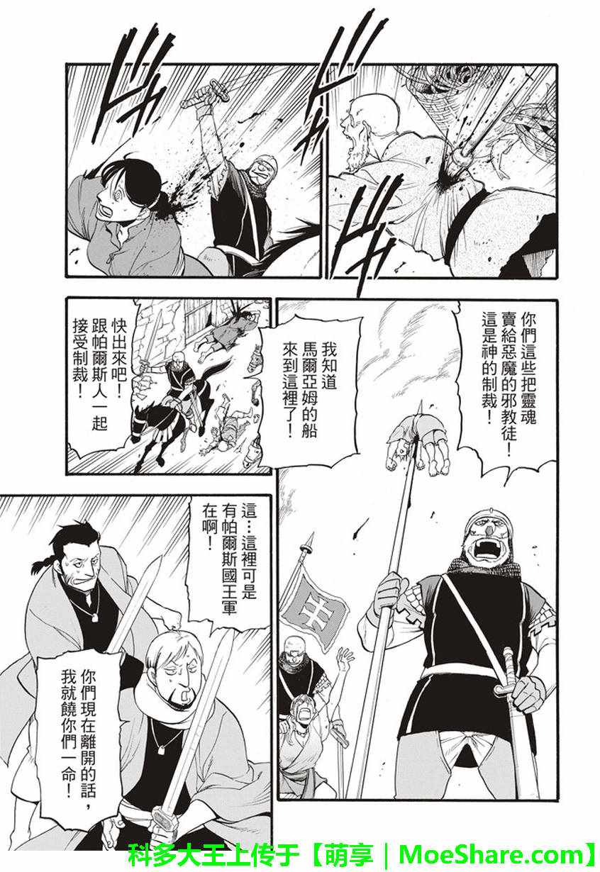 《亚尔斯兰战记》漫画最新章节第61话 马尔亚姆的使者免费下拉式在线观看章节第【12】张图片