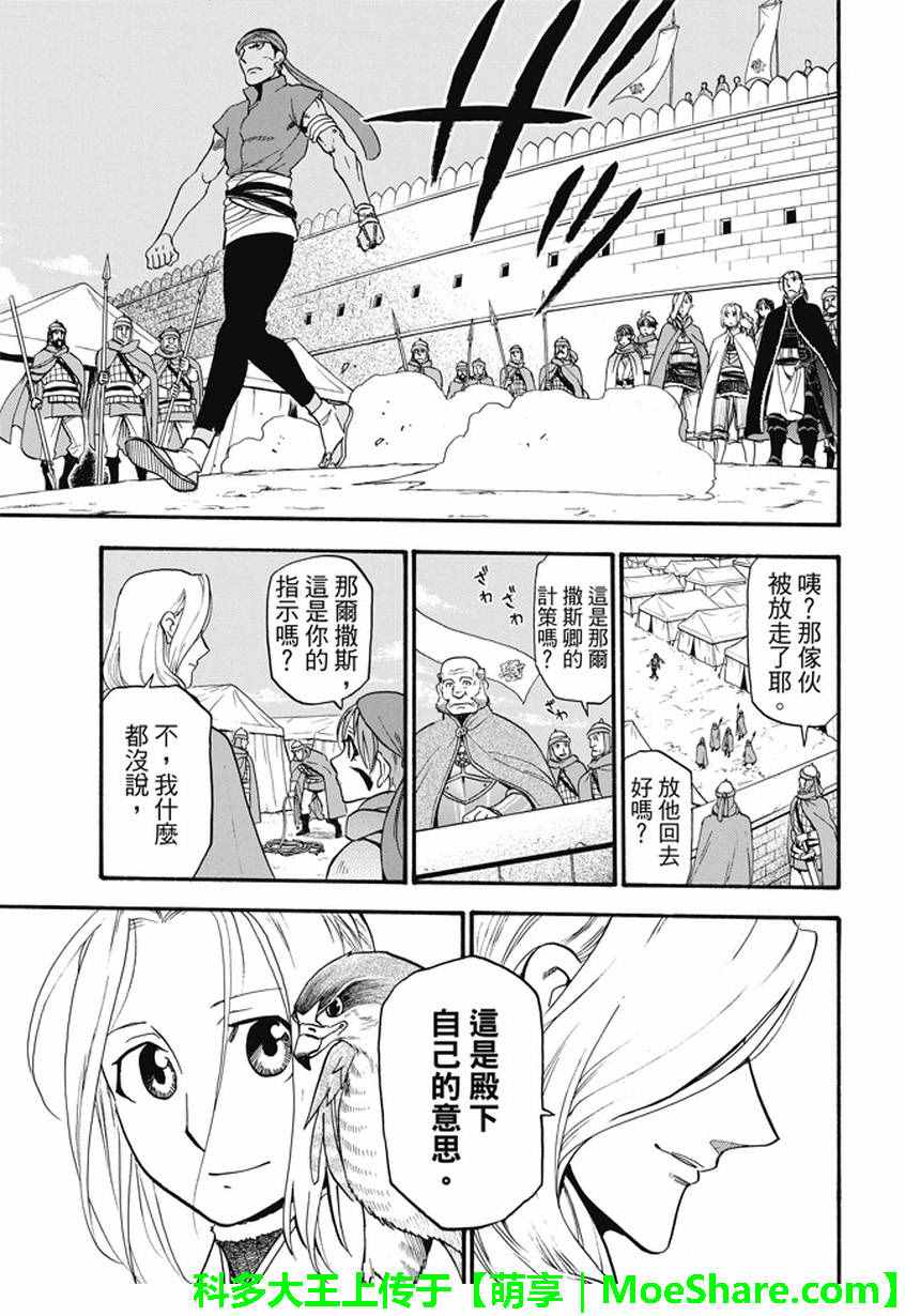 《亚尔斯兰战记》漫画最新章节第46话 君臣之义免费下拉式在线观看章节第【9】张图片