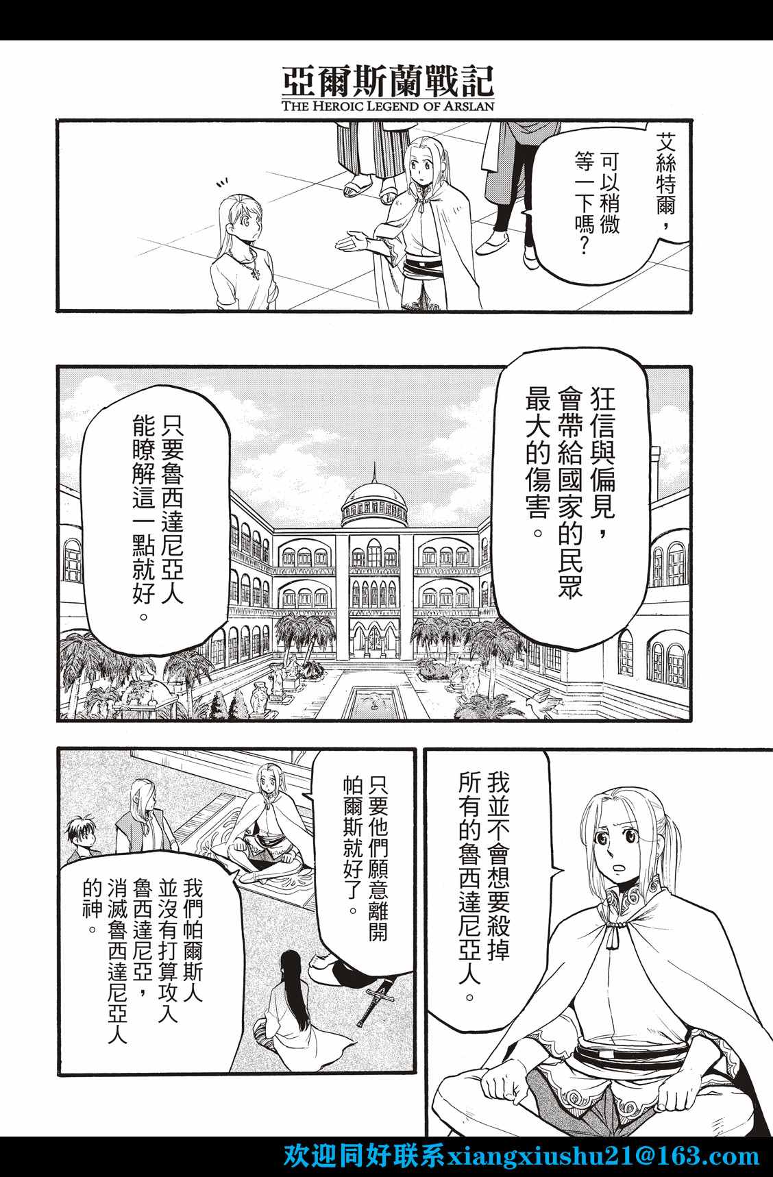 《亚尔斯兰战记》漫画最新章节第107话 国王出阵免费下拉式在线观看章节第【10】张图片