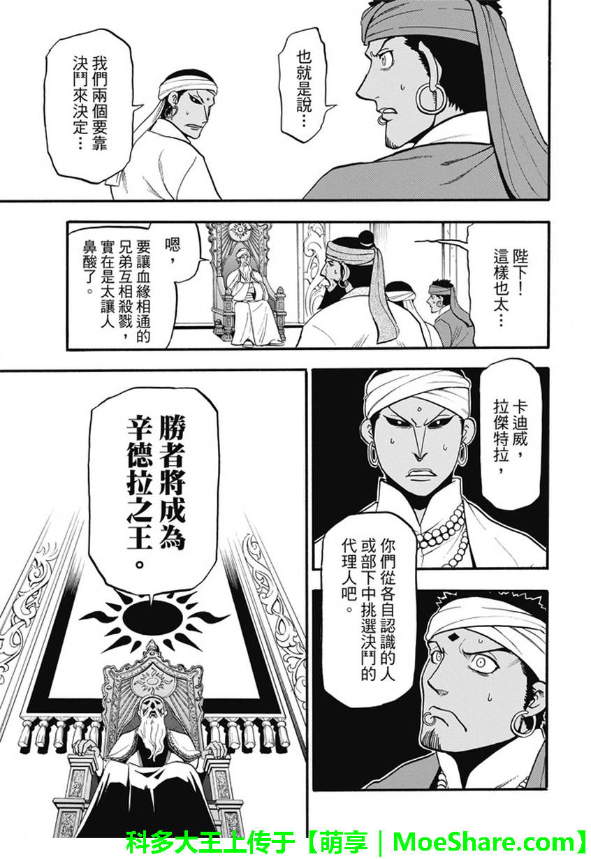 《亚尔斯兰战记》漫画最新章节第49话 卡里卡拉王的决断免费下拉式在线观看章节第【20】张图片