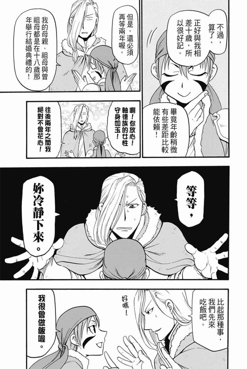 《亚尔斯兰战记》漫画最新章节第30话 蛇王之影免费下拉式在线观看章节第【17】张图片