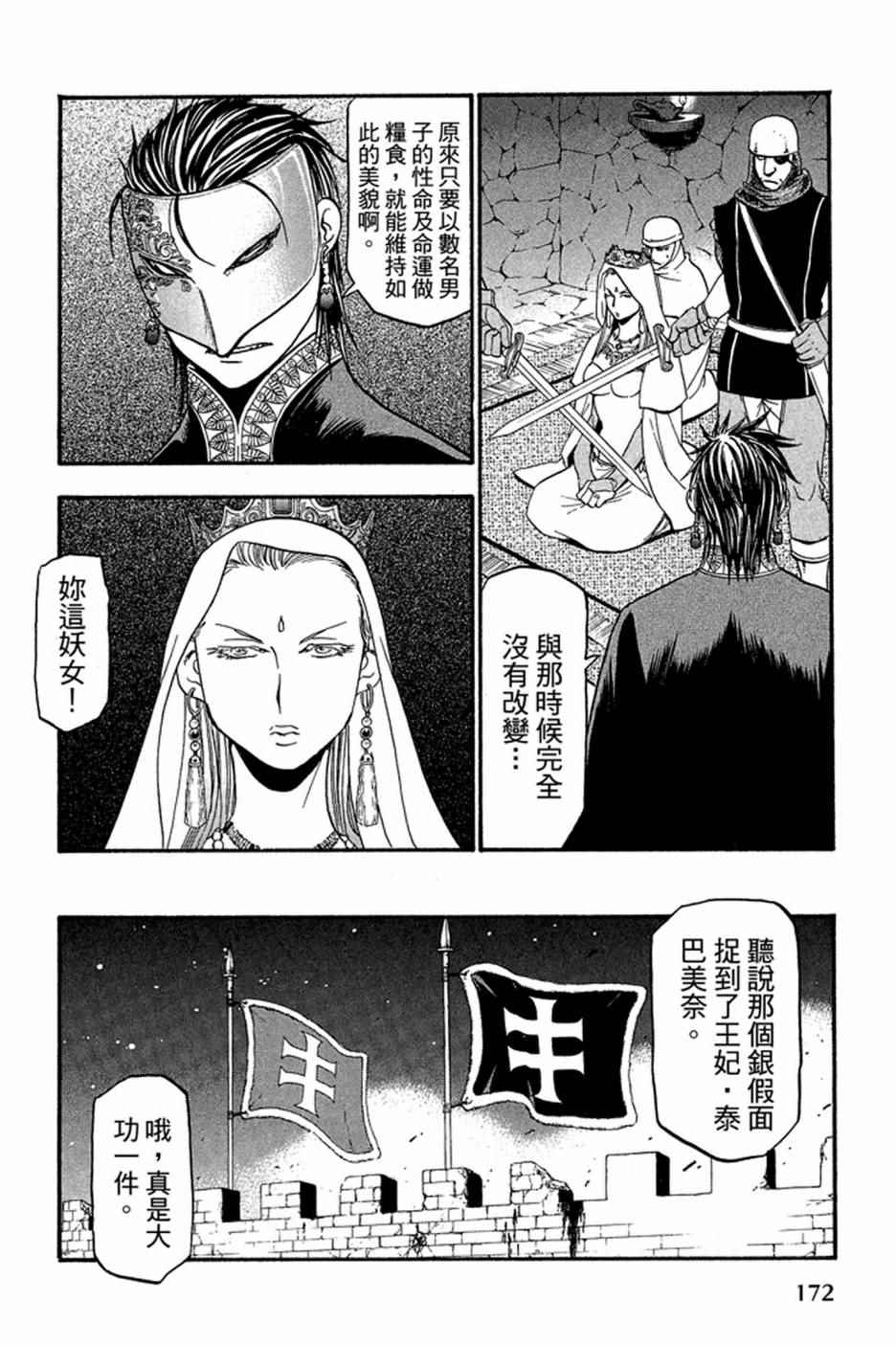 《亚尔斯兰战记》漫画最新章节第2卷免费下拉式在线观看章节第【174】张图片