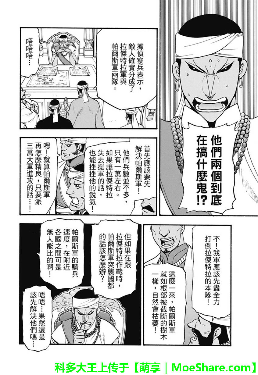 《亚尔斯兰战记》漫画最新章节第44话免费下拉式在线观看章节第【12】张图片