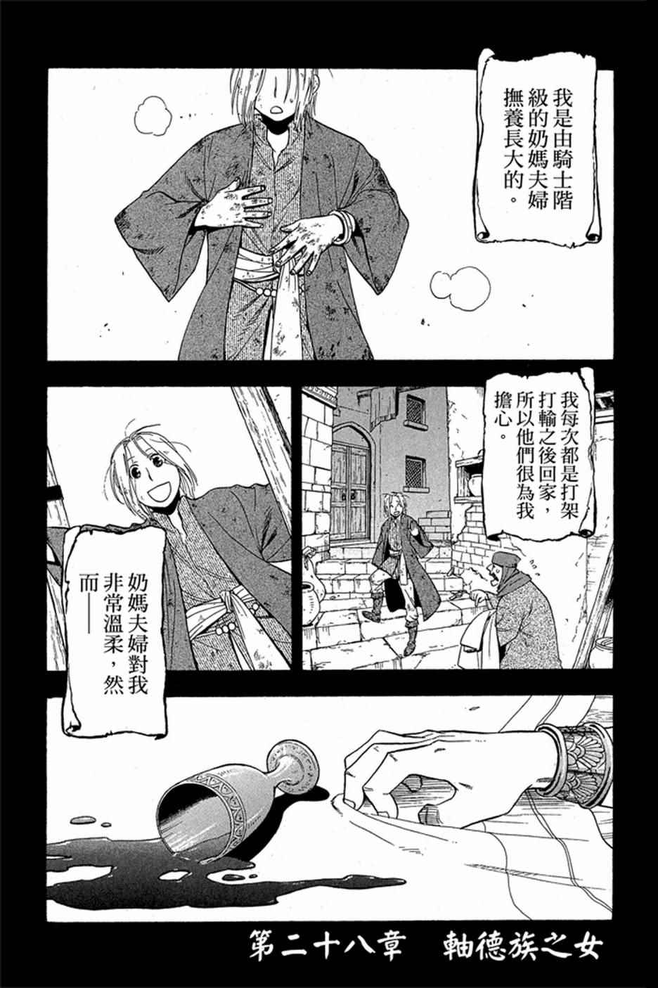 《亚尔斯兰战记》漫画最新章节第5卷免费下拉式在线观看章节第【5】张图片