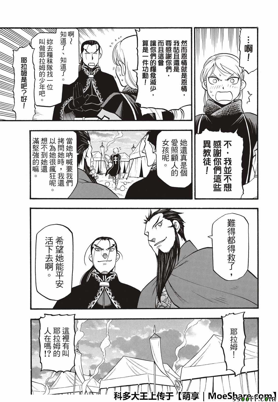 《亚尔斯兰战记》漫画最新章节第72话 国王归来免费下拉式在线观看章节第【17】张图片