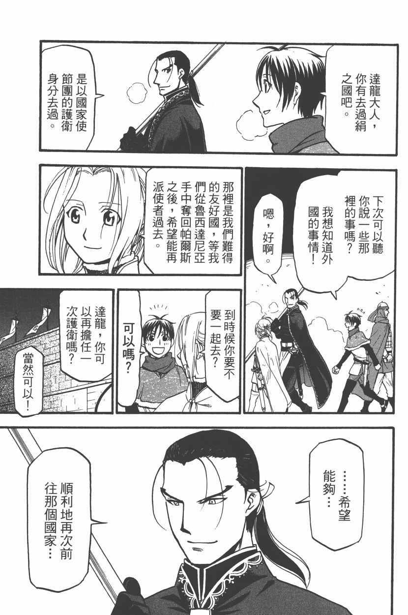 《亚尔斯兰战记》漫画最新章节第8卷免费下拉式在线观看章节第【11】张图片