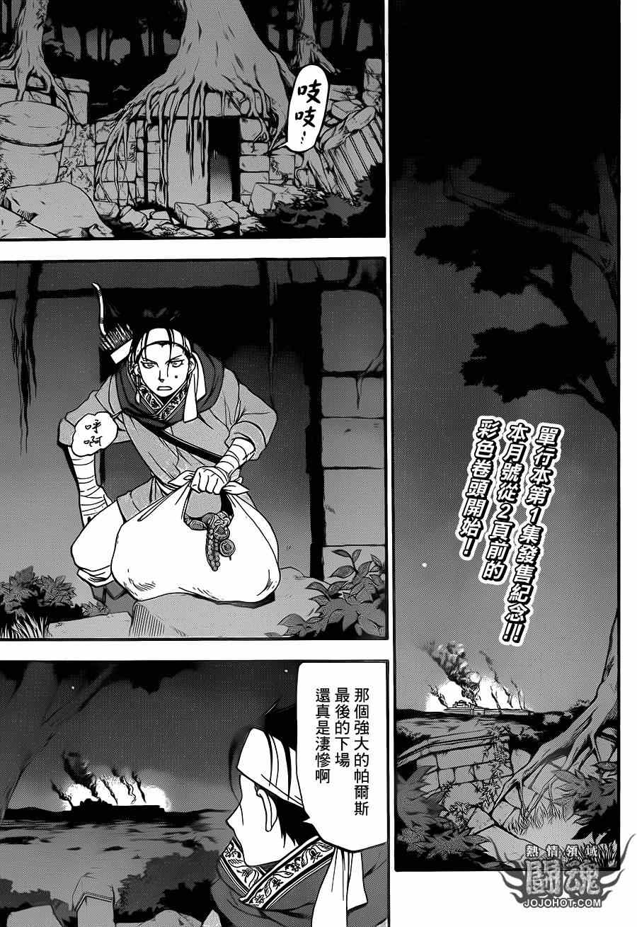 《亚尔斯兰战记》漫画最新章节第10话 被囚的王妃免费下拉式在线观看章节第【3】张图片