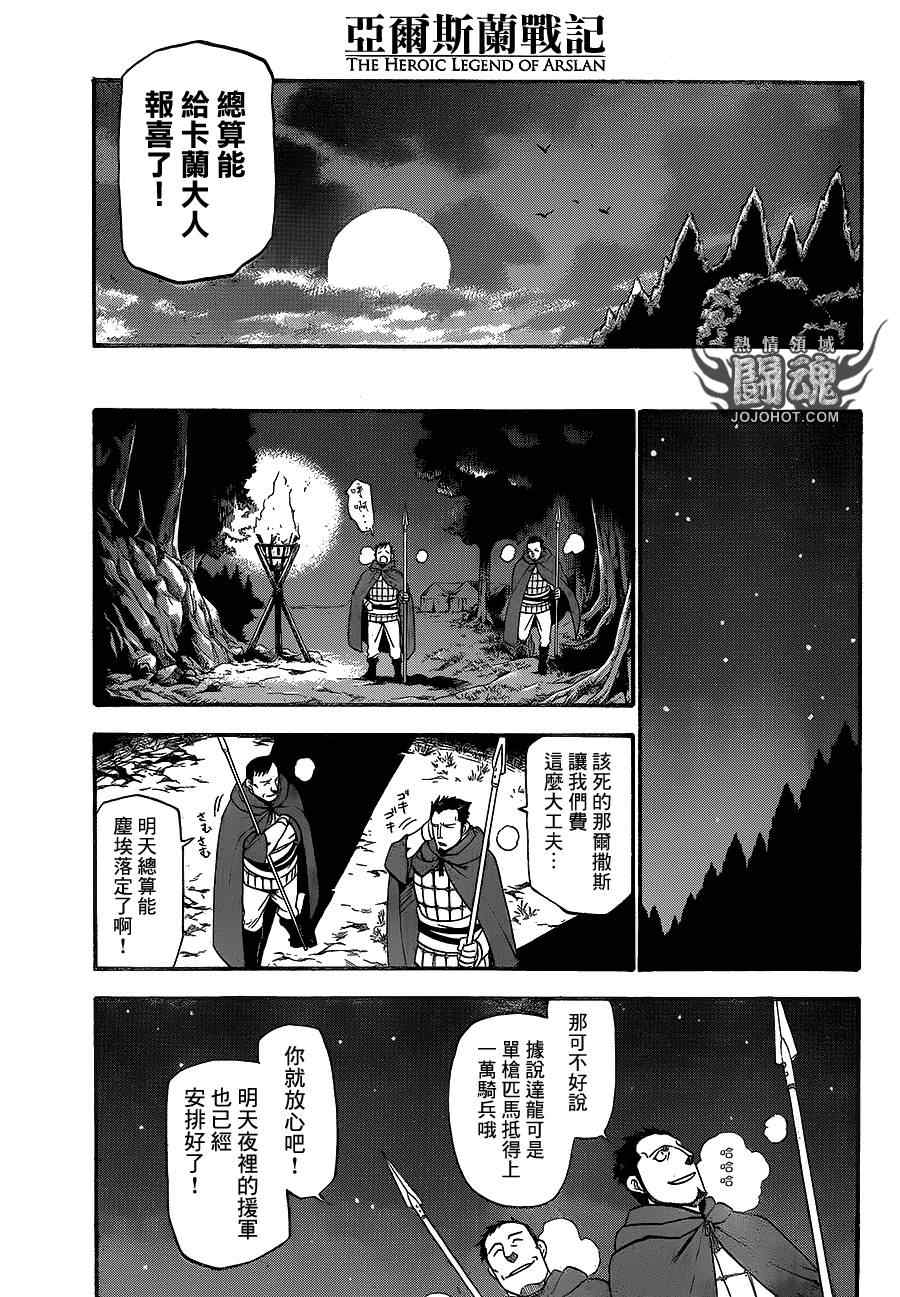 《亚尔斯兰战记》漫画最新章节第9话 流血的狂宴免费下拉式在线观看章节第【9】张图片