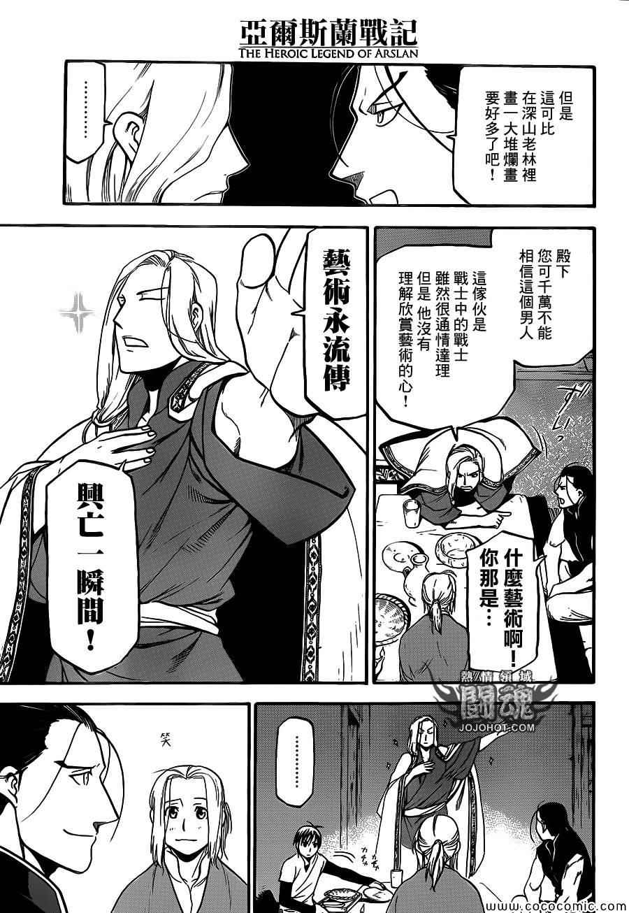 《亚尔斯兰战记》漫画最新章节第5话 君主的胸襟免费下拉式在线观看章节第【11】张图片