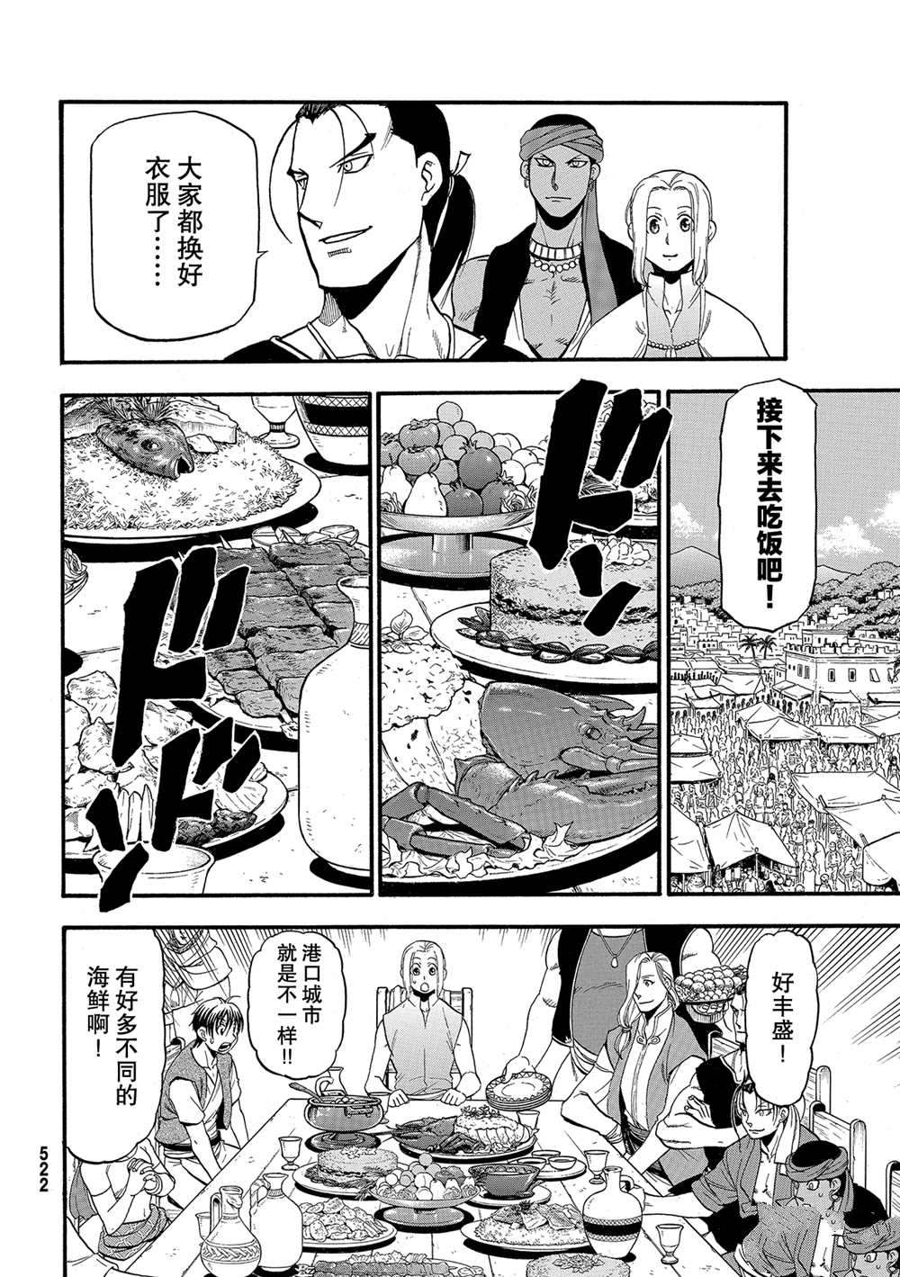 《亚尔斯兰战记》漫画最新章节第95话 试看版免费下拉式在线观看章节第【8】张图片