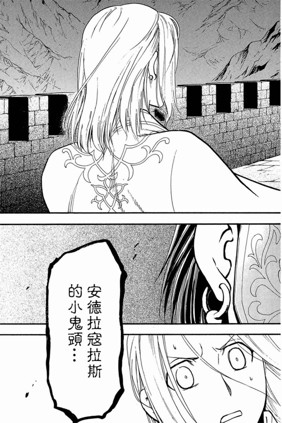 《亚尔斯兰战记》漫画最新章节第6卷免费下拉式在线观看章节第【127】张图片