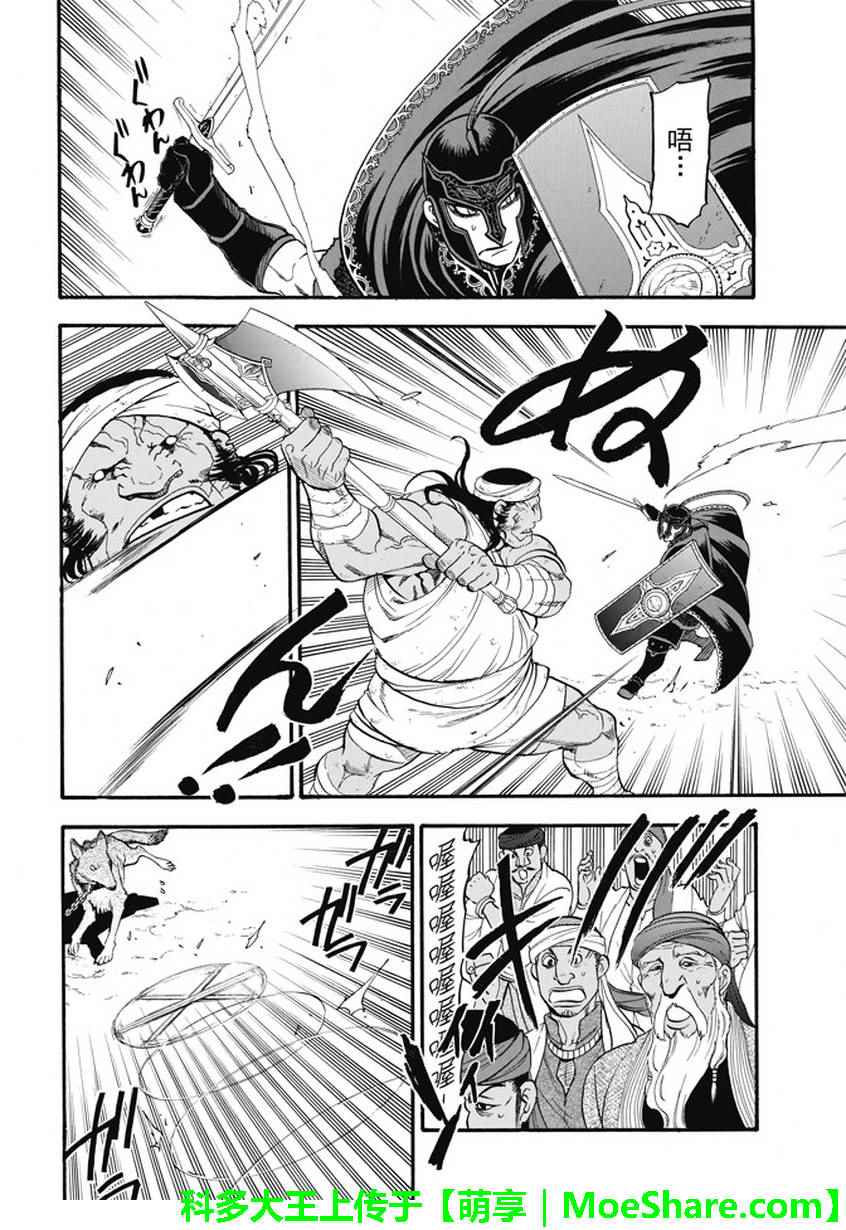 《亚尔斯兰战记》漫画最新章节第50话 决斗场的野兽免费下拉式在线观看章节第【10】张图片