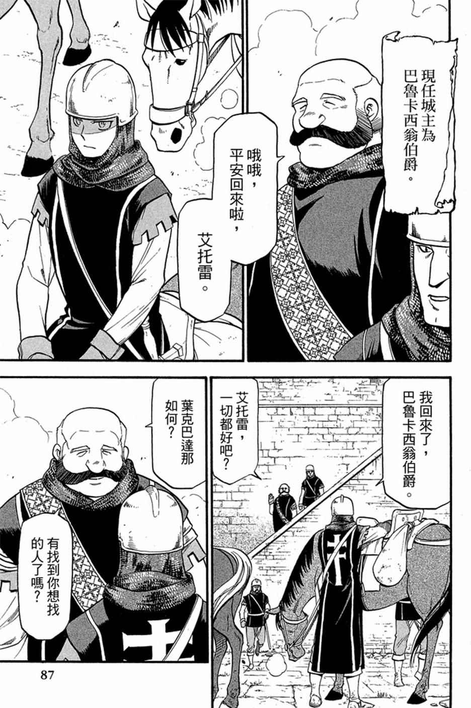 《亚尔斯兰战记》漫画最新章节第4卷免费下拉式在线观看章节第【89】张图片