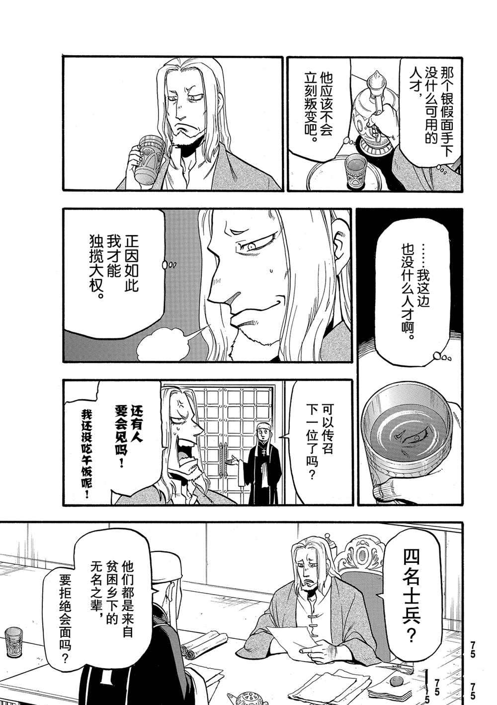 《亚尔斯兰战记》漫画最新章节第94话 试看版免费下拉式在线观看章节第【19】张图片
