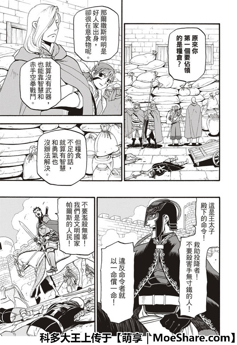 《亚尔斯兰战记》漫画最新章节第69话 圣马奴耶尔城的少女免费下拉式在线观看章节第【22】张图片