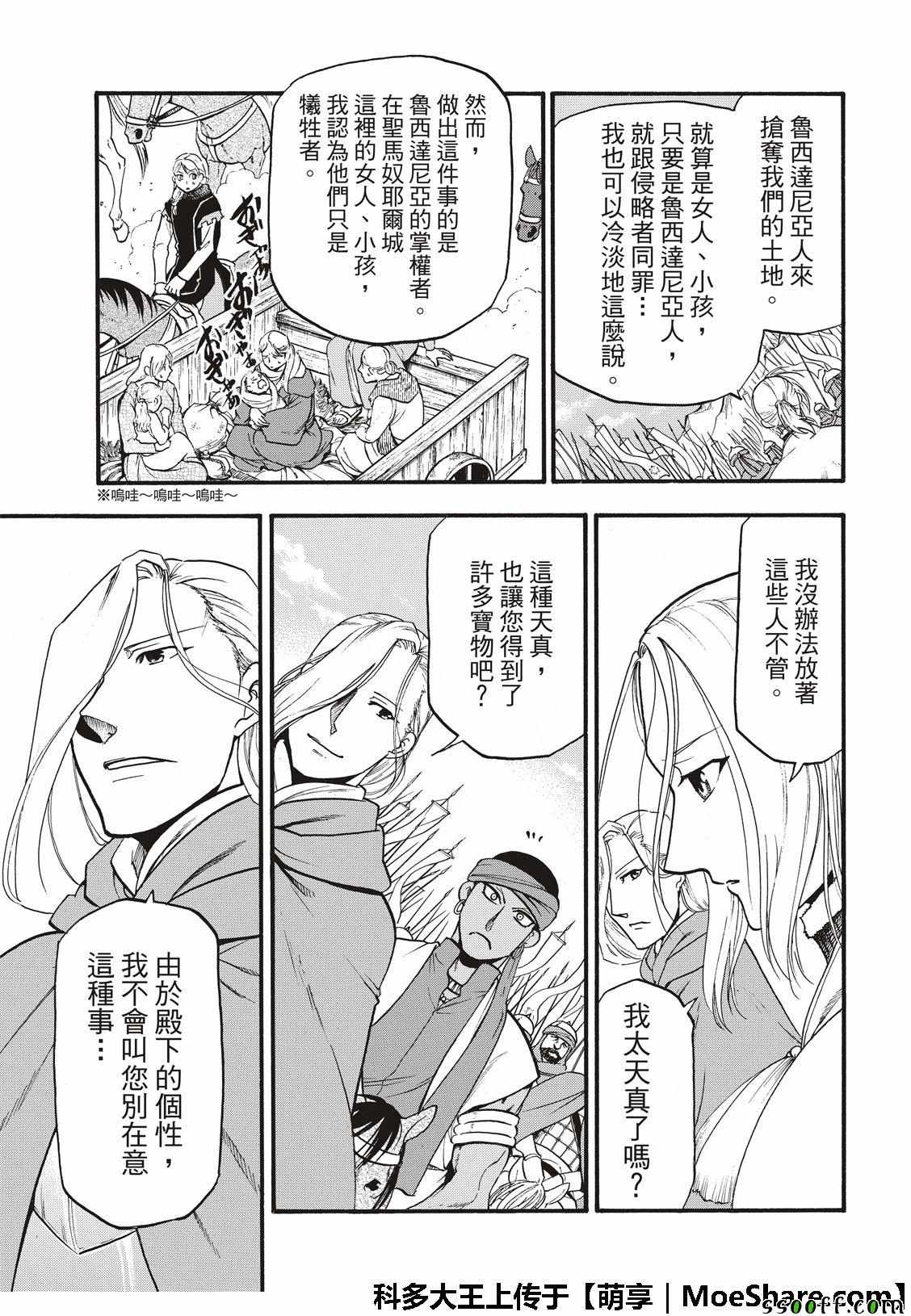 《亚尔斯兰战记》漫画最新章节第72话 国王归来免费下拉式在线观看章节第【15】张图片