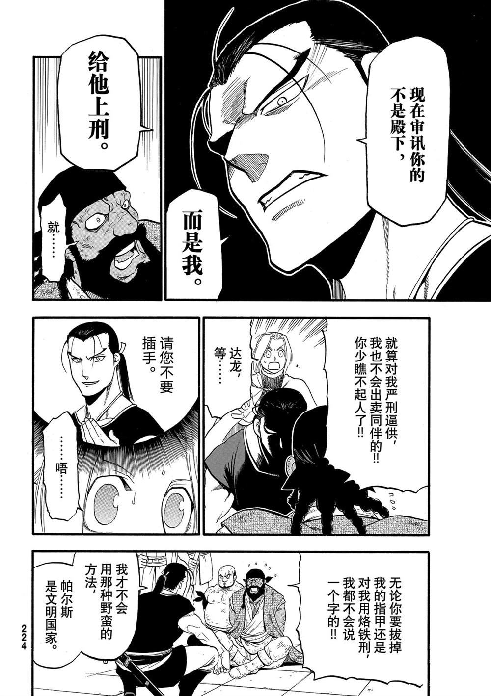 《亚尔斯兰战记》漫画最新章节第98话 试看版免费下拉式在线观看章节第【22】张图片