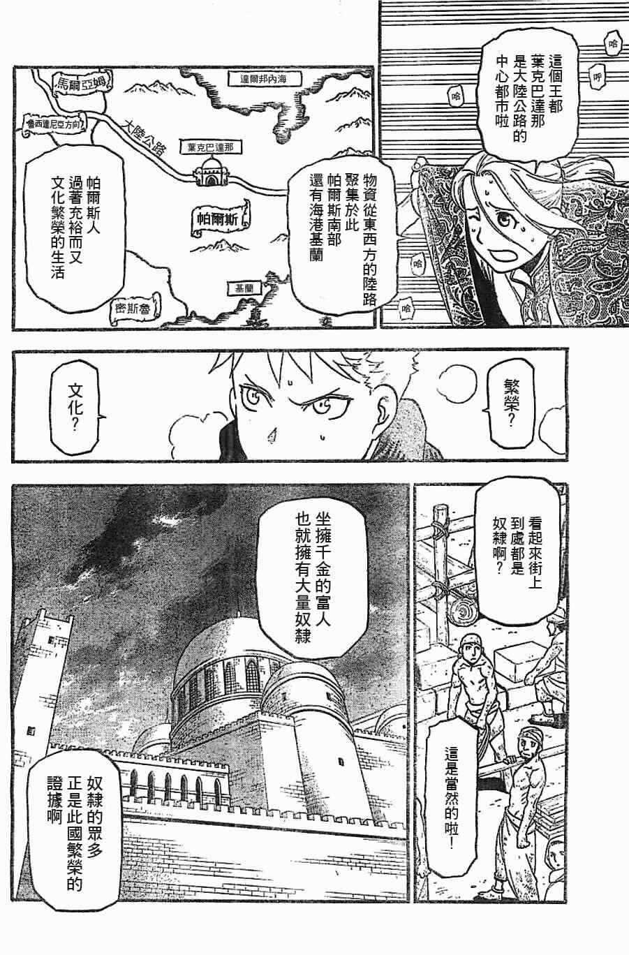 《亚尔斯兰战记》漫画最新章节第1话 叶克巴达那的荣华免费下拉式在线观看章节第【31】张图片