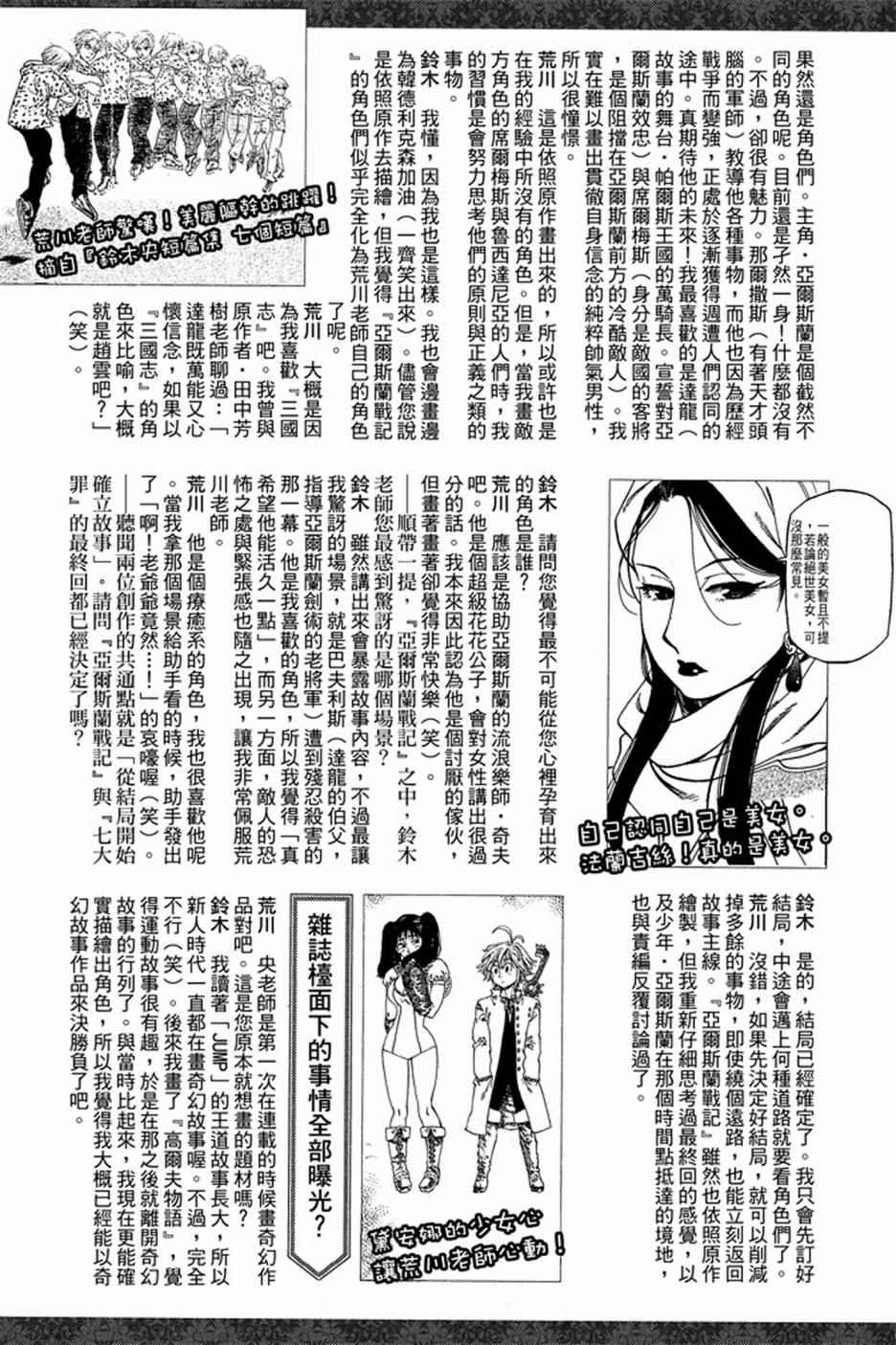 《亚尔斯兰战记》漫画最新章节第4卷免费下拉式在线观看章节第【191】张图片