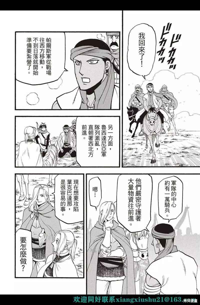 《亚尔斯兰战记》漫画最新章节第114话免费下拉式在线观看章节第【20】张图片