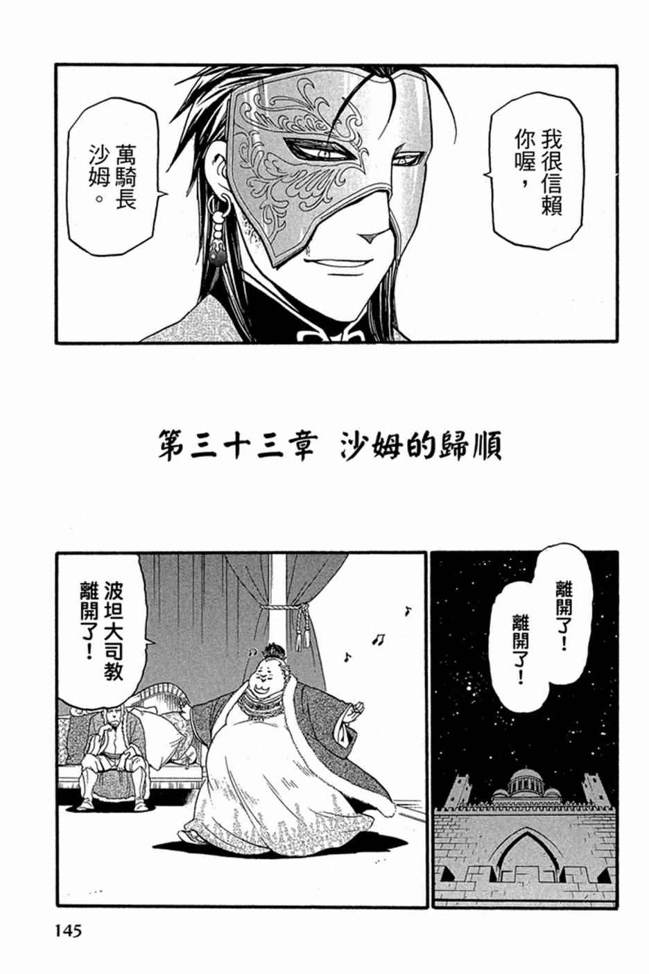 《亚尔斯兰战记》漫画最新章节第5卷免费下拉式在线观看章节第【147】张图片