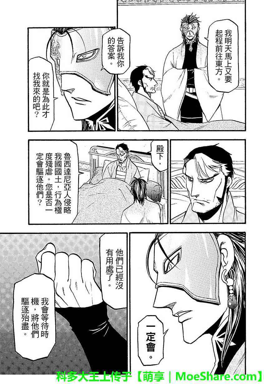 《亚尔斯兰战记》漫画最新章节第33话免费下拉式在线观看章节第【12】张图片