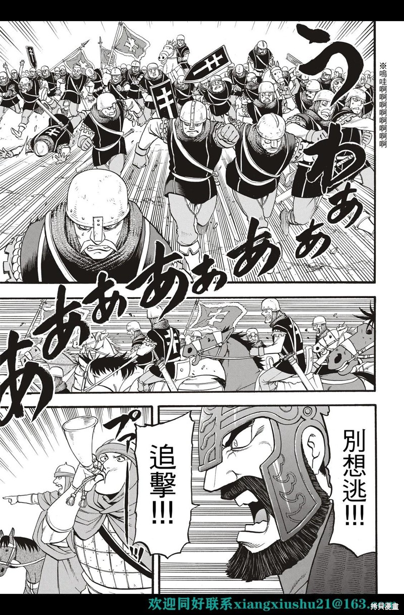 《亚尔斯兰战记》漫画最新章节第111话免费下拉式在线观看章节第【35】张图片