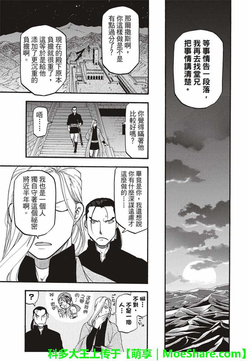 《亚尔斯兰战记》漫画最新章节第64话 夏普尔的弟弟免费下拉式在线观看章节第【9】张图片