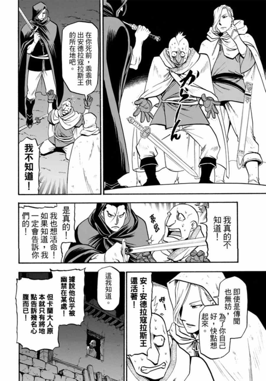 《亚尔斯兰战记》漫画最新章节第17话 假面底下免费下拉式在线观看章节第【15】张图片