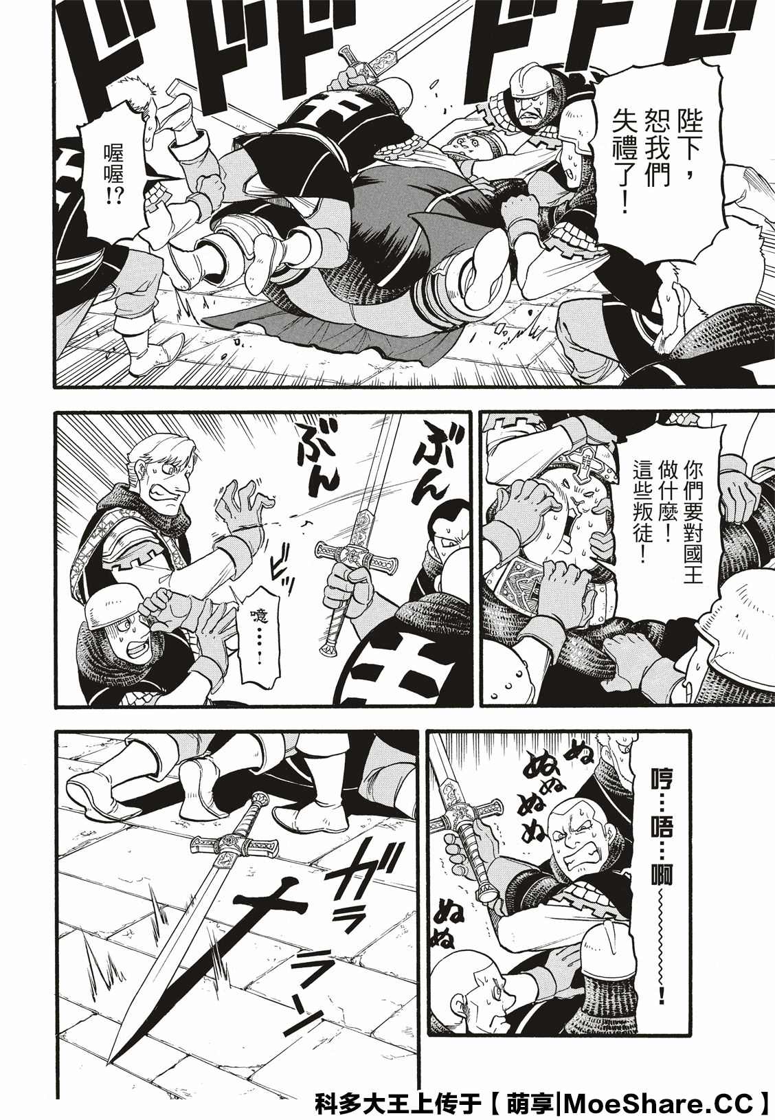 《亚尔斯兰战记》漫画最新章节第81话 鲁西达尼亚的屈辱免费下拉式在线观看章节第【11】张图片