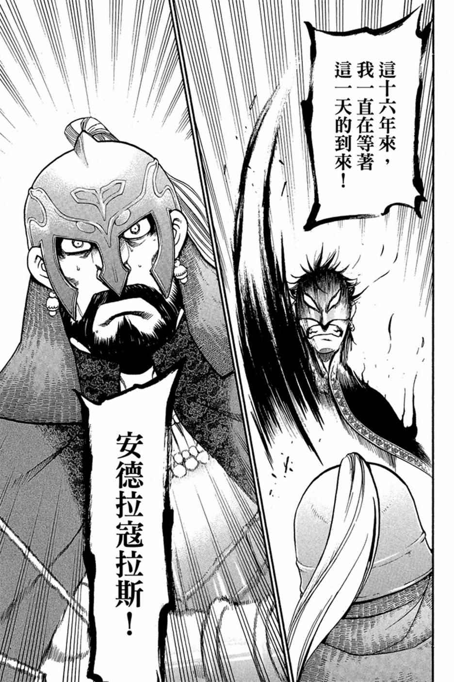 《亚尔斯兰战记》漫画最新章节第1卷免费下拉式在线观看章节第【149】张图片