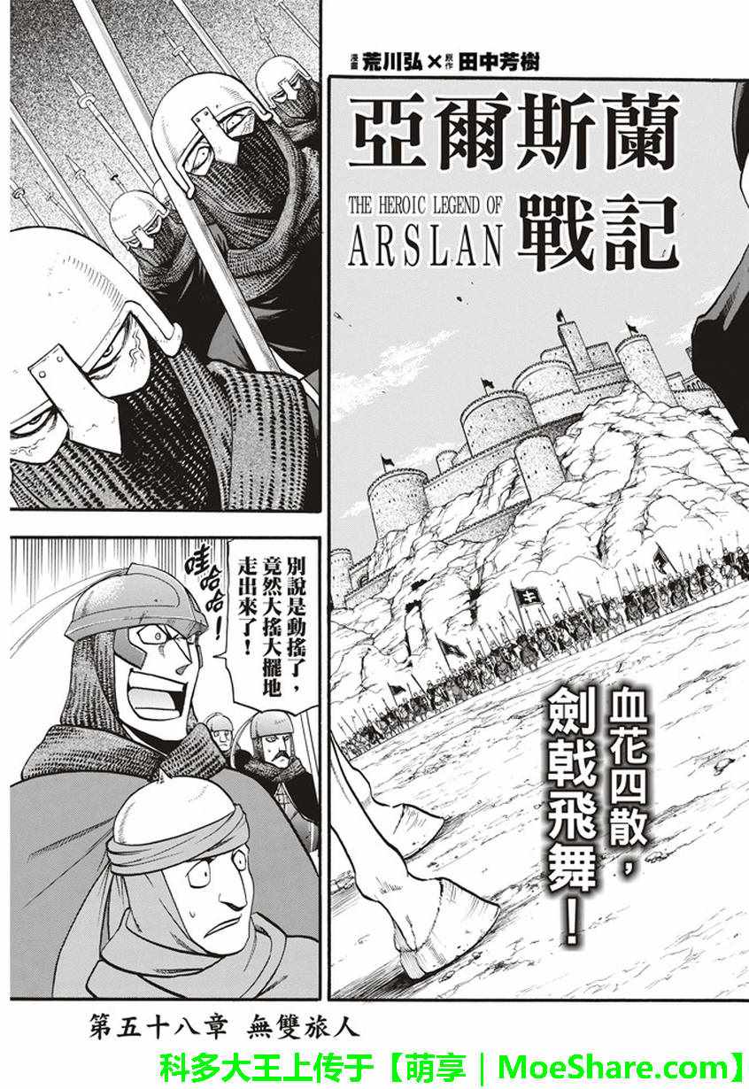 《亚尔斯兰战记》漫画最新章节第58话 无双旅人免费下拉式在线观看章节第【4】张图片