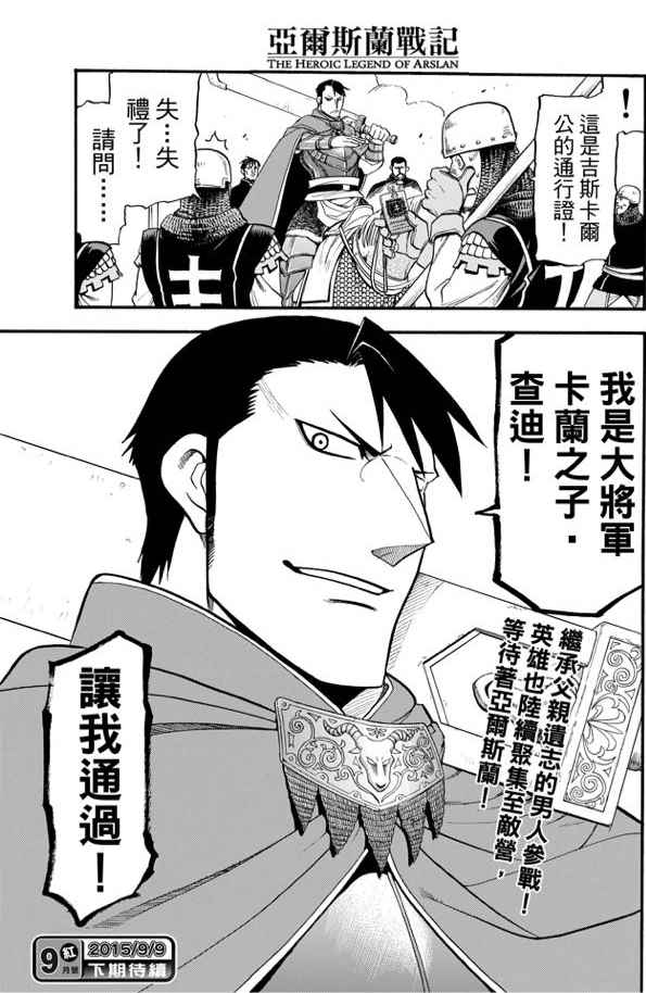 《亚尔斯兰战记》漫画最新章节第26话免费下拉式在线观看章节第【26】张图片