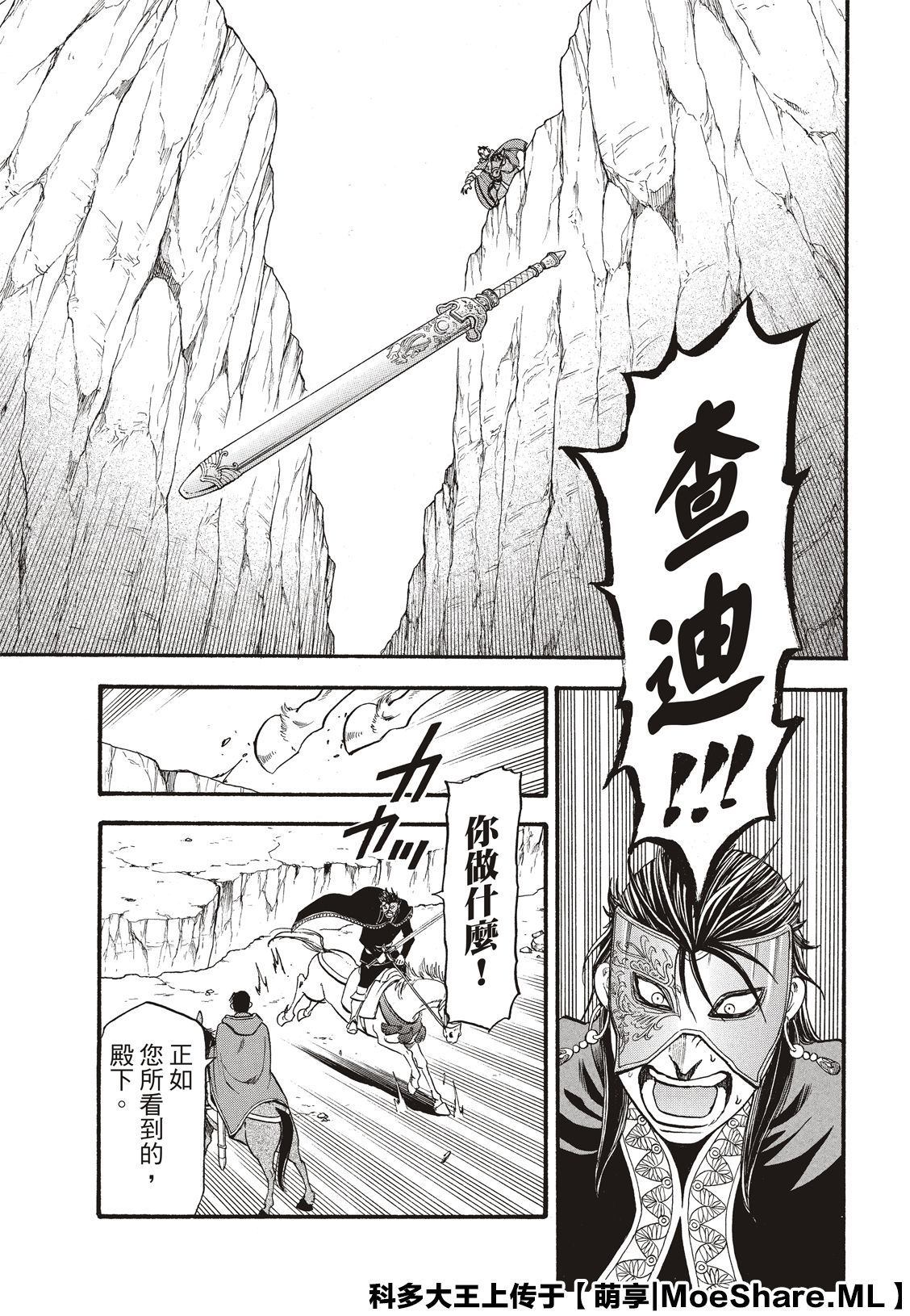 《亚尔斯兰战记》漫画最新章节第79话 激震的大地免费下拉式在线观看章节第【19】张图片