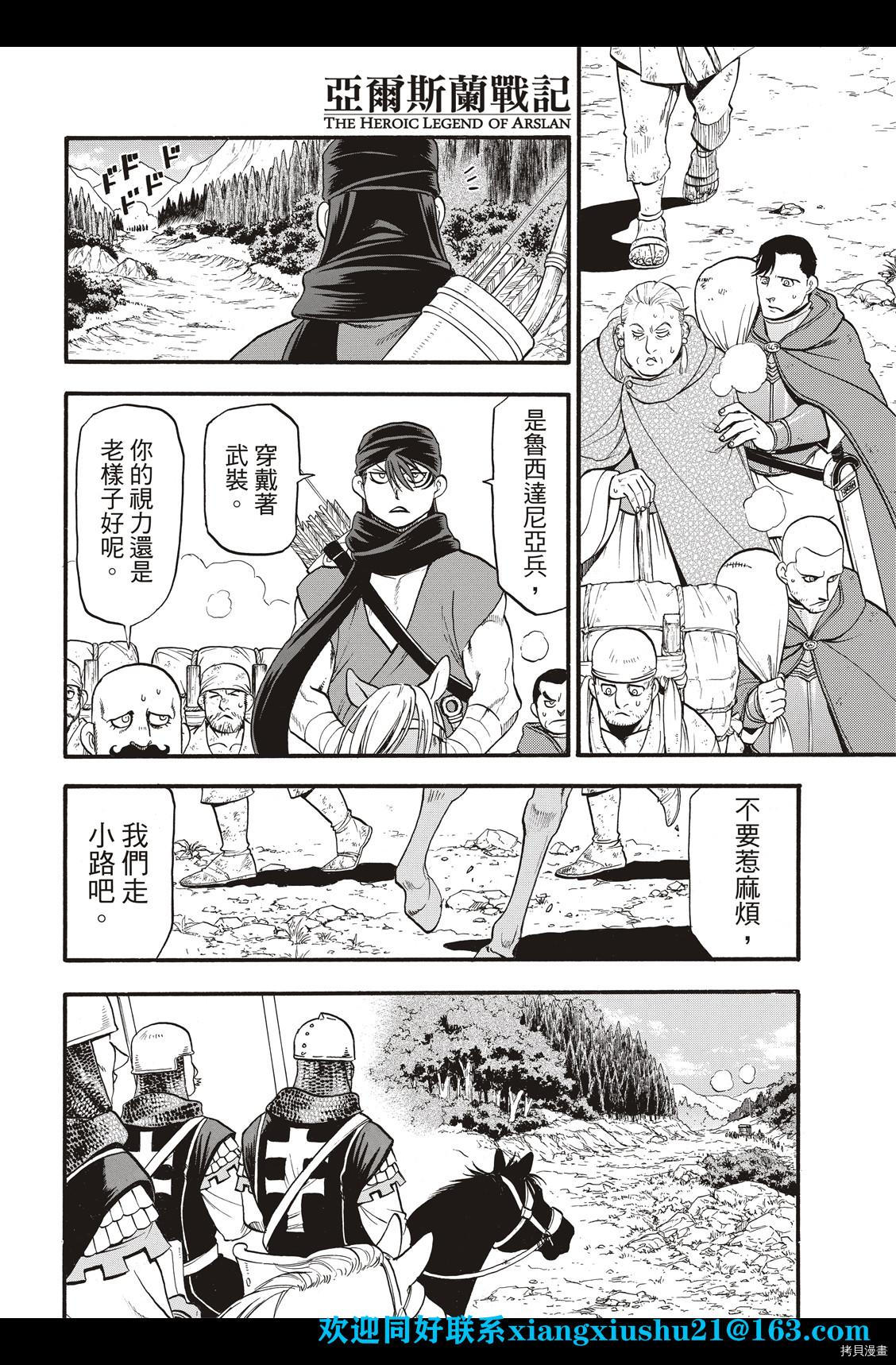 《亚尔斯兰战记》漫画最新章节第100话 王者的审批免费下拉式在线观看章节第【32】张图片