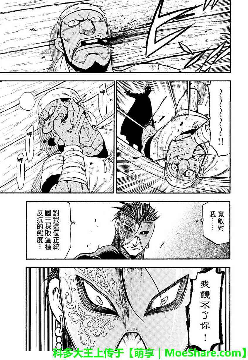 《亚尔斯兰战记》漫画最新章节第33话免费下拉式在线观看章节第【26】张图片