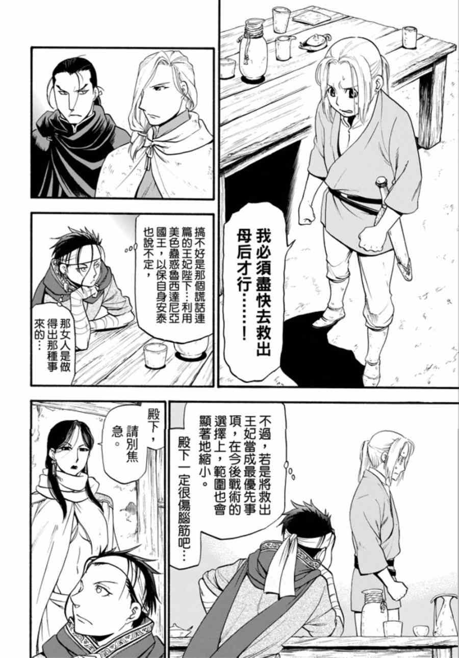《亚尔斯兰战记》漫画最新章节第19话 第二位王子免费下拉式在线观看章节第【11】张图片