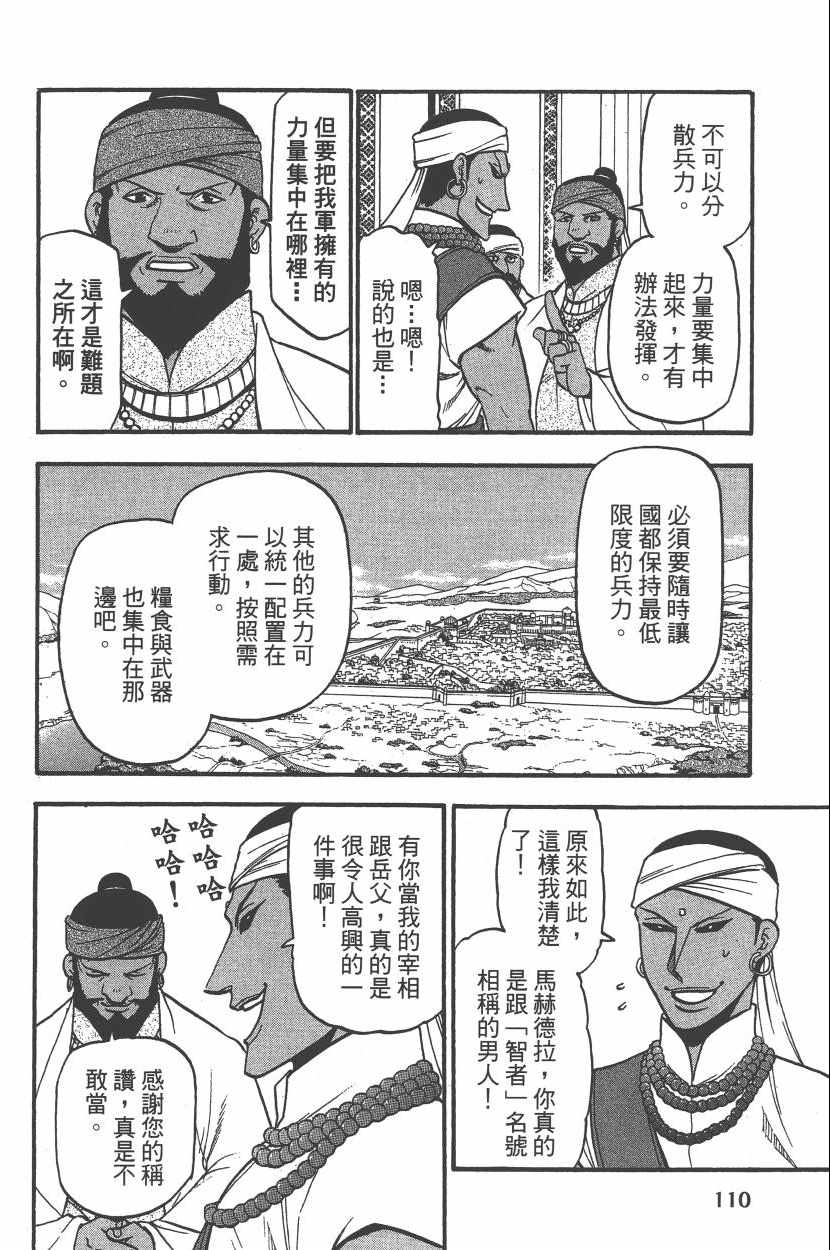 《亚尔斯兰战记》漫画最新章节第7卷免费下拉式在线观看章节第【113】张图片