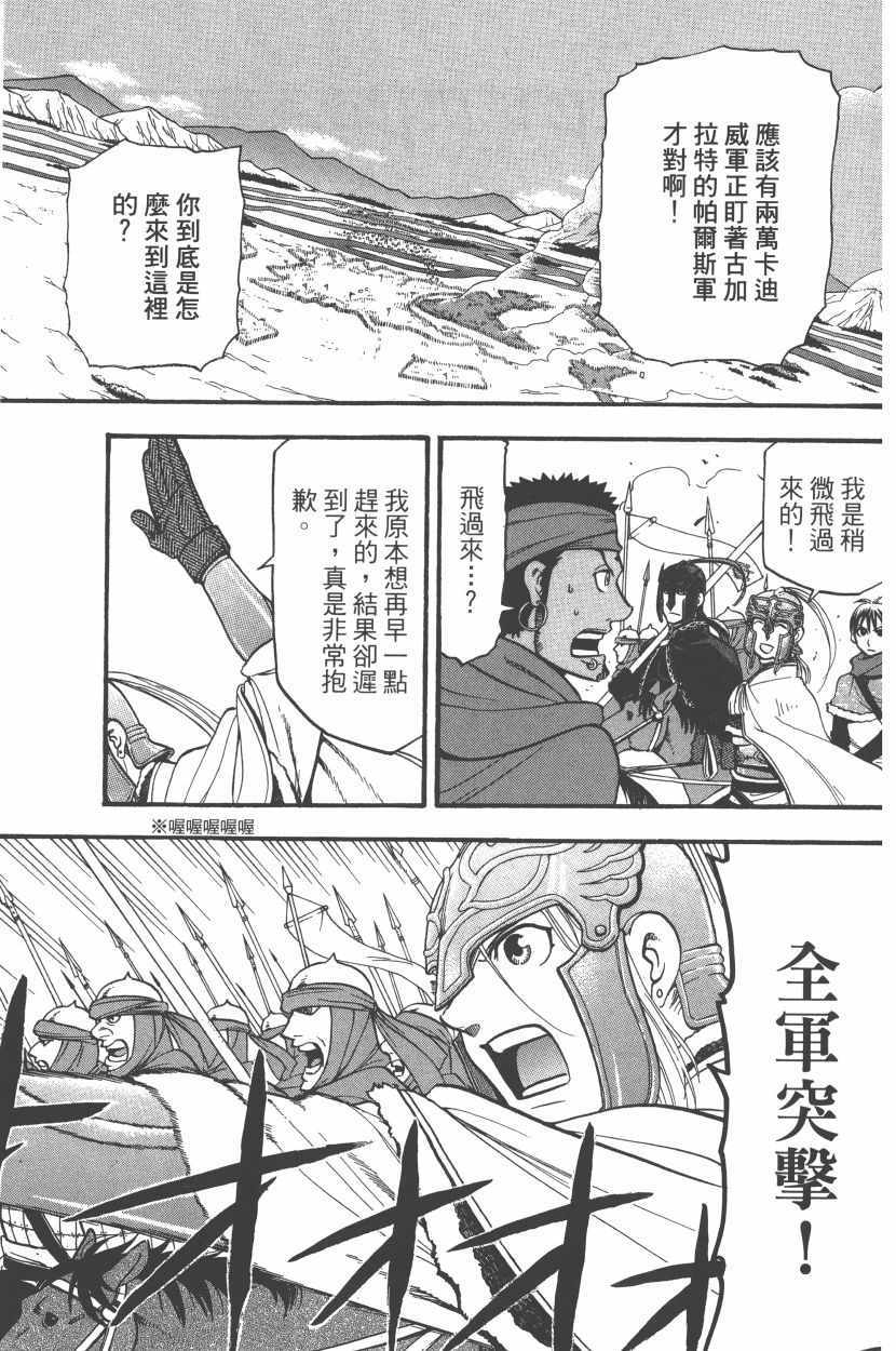 《亚尔斯兰战记》漫画最新章节第8卷免费下拉式在线观看章节第【39】张图片