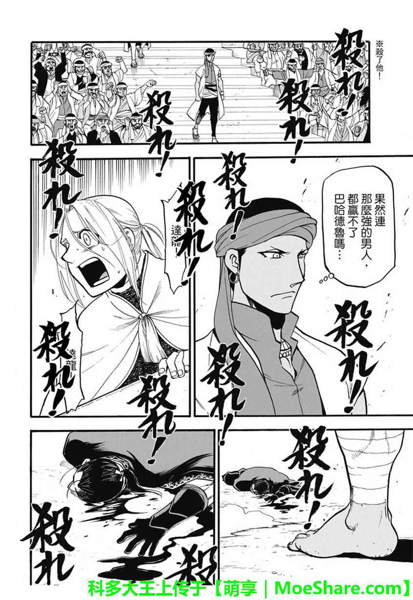 《亚尔斯兰战记》漫画最新章节第51话 众神的制裁免费下拉式在线观看章节第【7】张图片