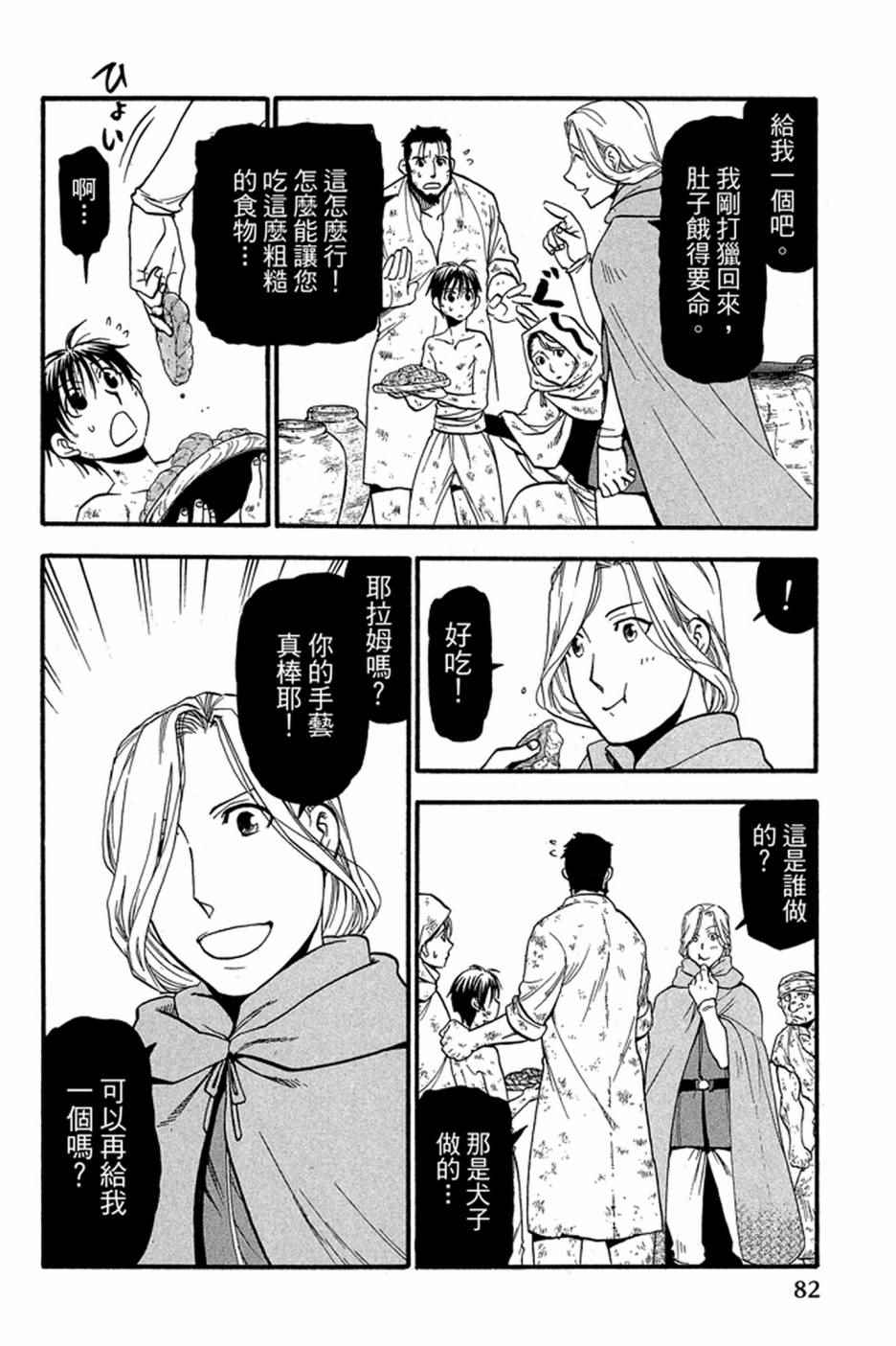 《亚尔斯兰战记》漫画最新章节第4卷免费下拉式在线观看章节第【84】张图片
