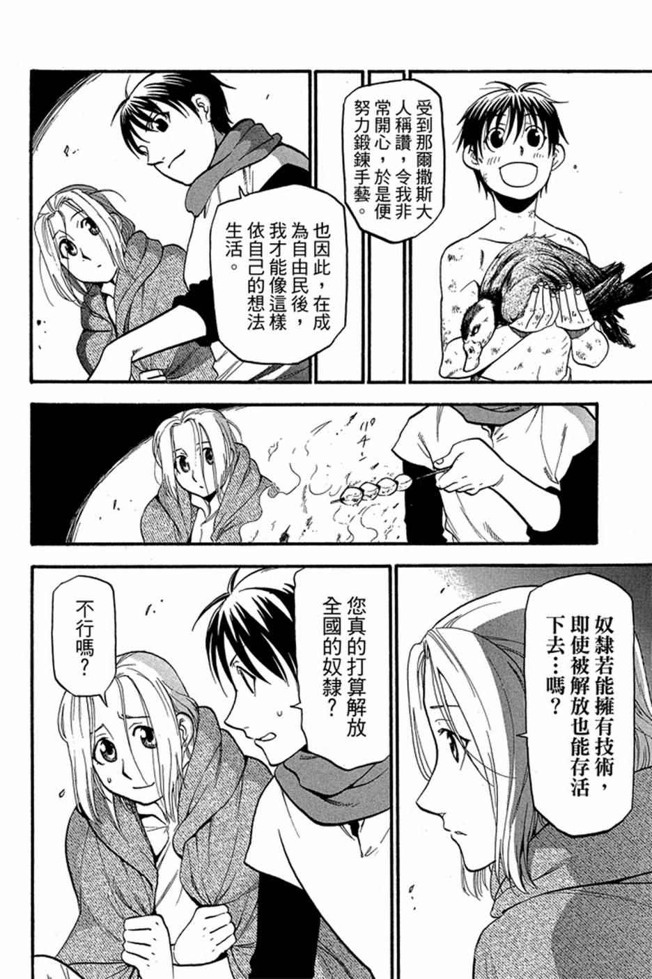 《亚尔斯兰战记》漫画最新章节第4卷免费下拉式在线观看章节第【86】张图片